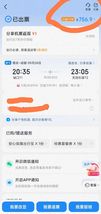 机票查询携程网上订票有哪些优惠？-第2张图片-www.211178.com_果博福布斯