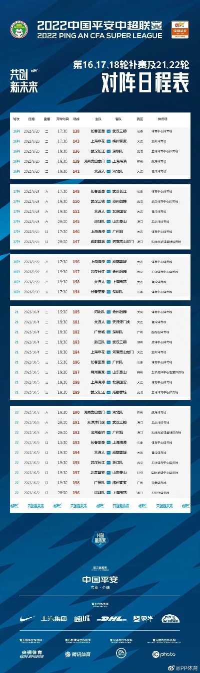 中超赛程16日赛程表 中超赛程16日赛程表查询