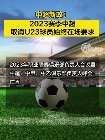 中超 u23政策 中超u23政策取消了吗-第2张图片-www.211178.com_果博福布斯