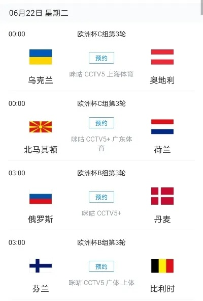 央视体育5直播欧洲杯 cctv5体育直播欧洲杯赛程-第2张图片-www.211178.com_果博福布斯