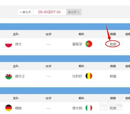 哪个app看欧洲杯数据 哪里可以看欧洲杯比赛数据-第2张图片-www.211178.com_果博福布斯
