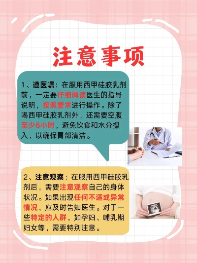 做胃肠镜西甲硅油乳剂要喝多少 胃肠镜检查中硅油乳剂的用量-第2张图片-www.211178.com_果博福布斯