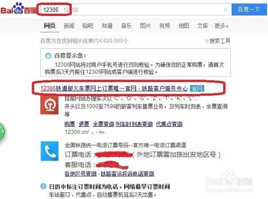 12306网上订票怎么操作？